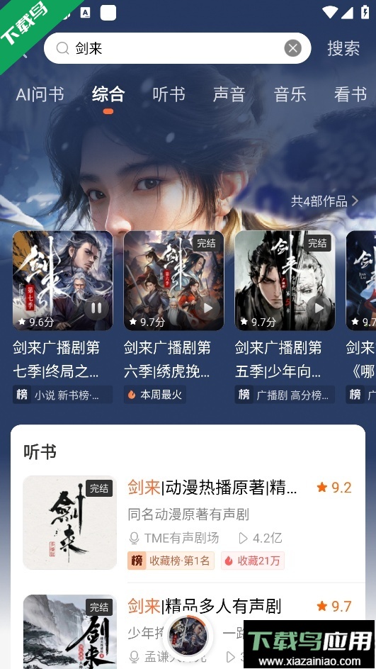 懒人畅听官方免费下载(懒人听书)截图6