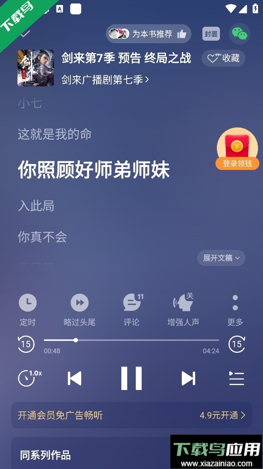 懒人畅听官方免费下载(懒人听书)截图7