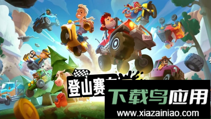 登山赛车2魔改版最新版截图2