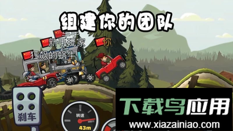 登山赛车2魔改版最新版截图3