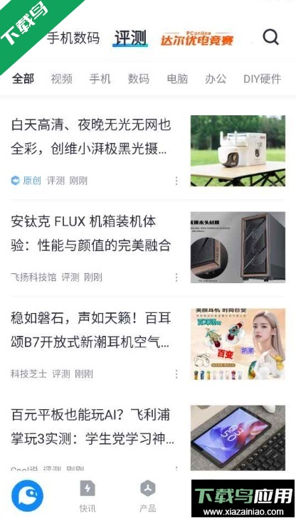 太平洋科技app下载官方版最新版截图3