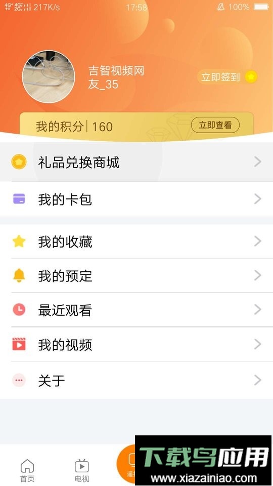 吉智视频最新版截图4