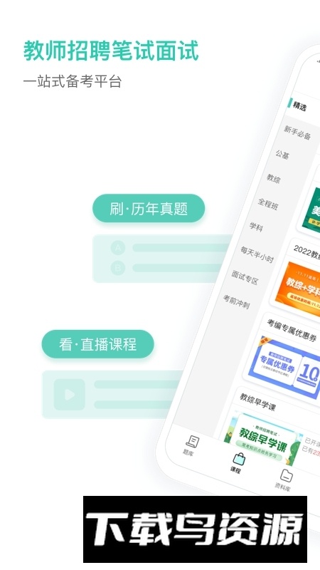 一起考教师教招版app最新版本最新版截图1