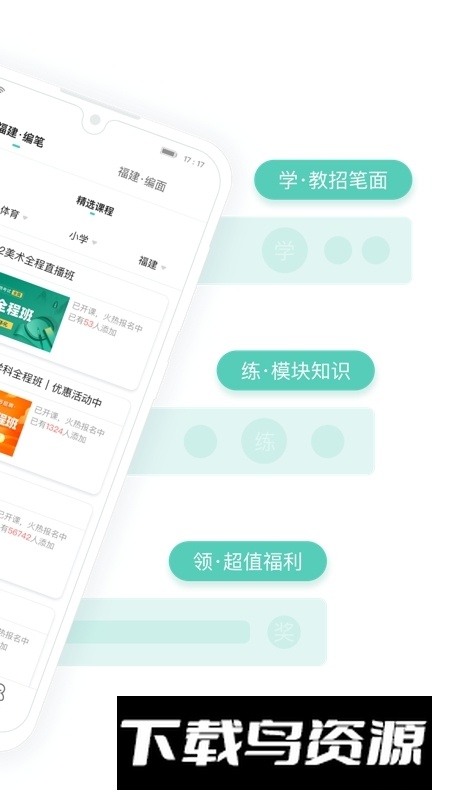 一起考教师教招版app最新版本最新版截图2