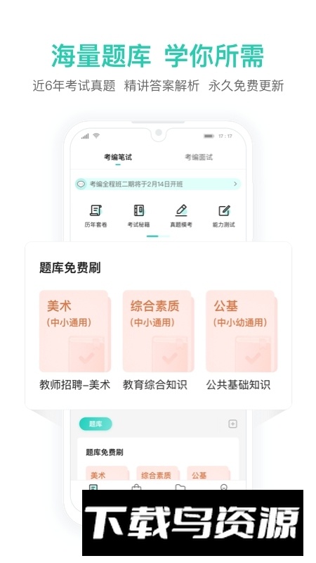 一起考教师教招版app最新版本最新版截图3