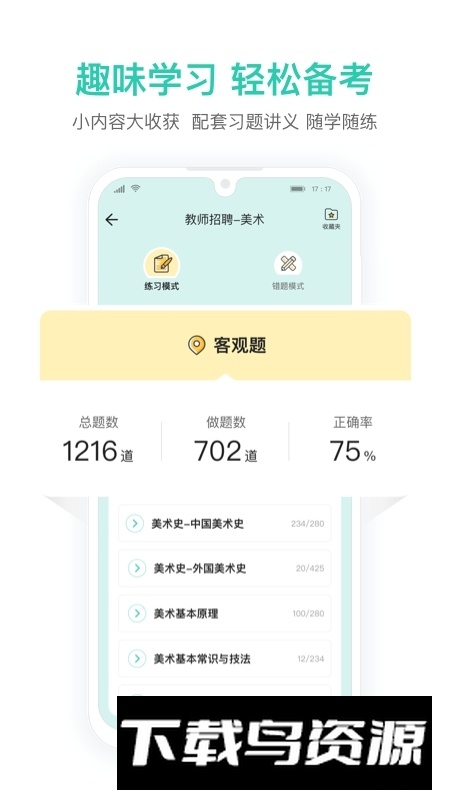 一起考教师教招版app最新版本最新版截图4