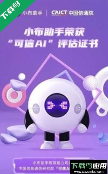 小布助手语音app2026免费下载截图1