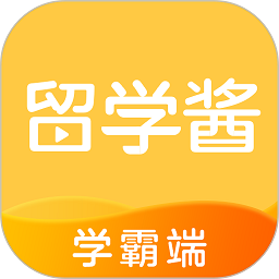 留学酱学霸端app
