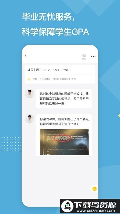 留学酱学霸端app最新版截图2
