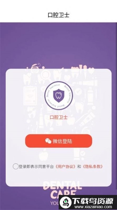 口腔卫士最新版最新版截图2