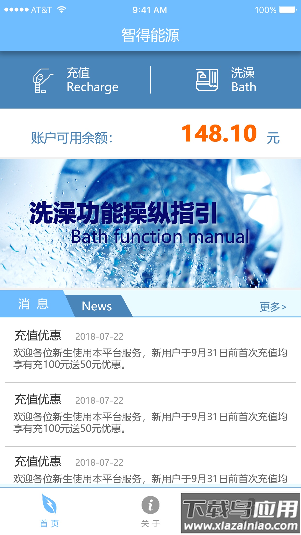 智得能源app截图4