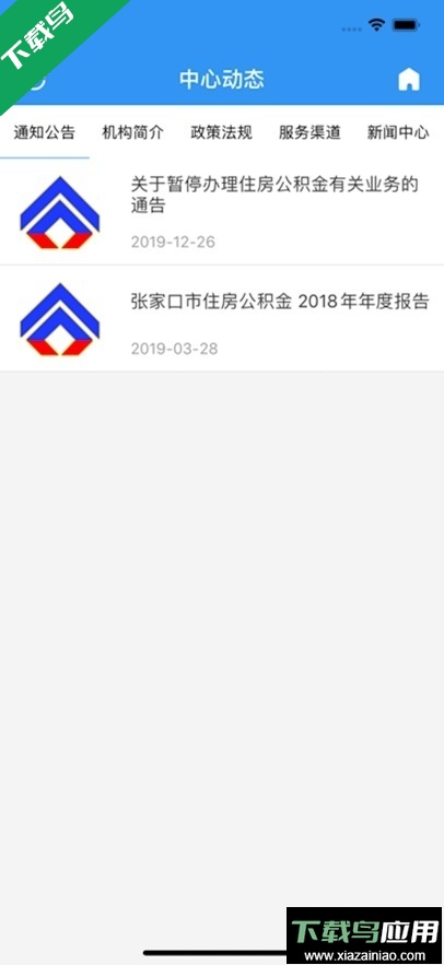 张家口公积金app最新版下载截图1