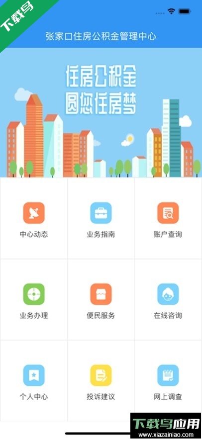 张家口公积金app最新版下载截图4