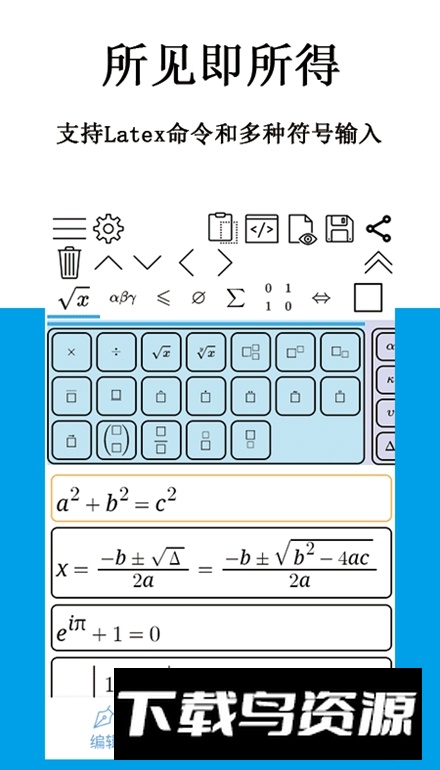 物理公式编辑器手机中文版最新版截图1