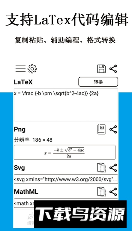 物理公式编辑器手机中文版最新版截图3