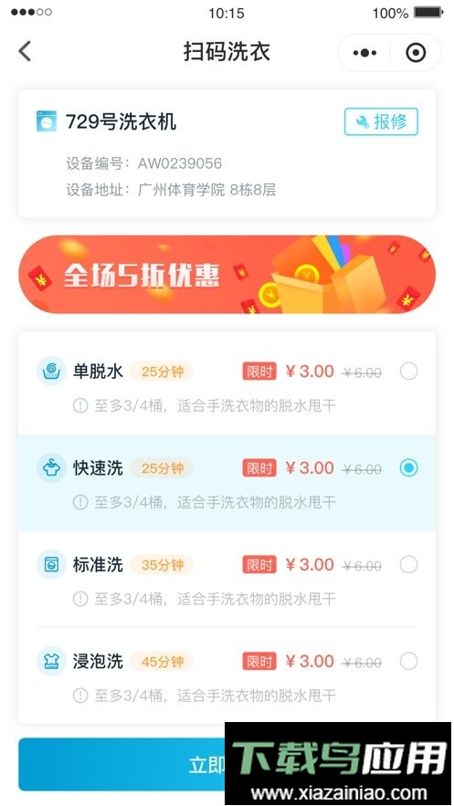 e洁洗衣最新版截图1