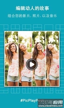 PicPlayPost app截图1