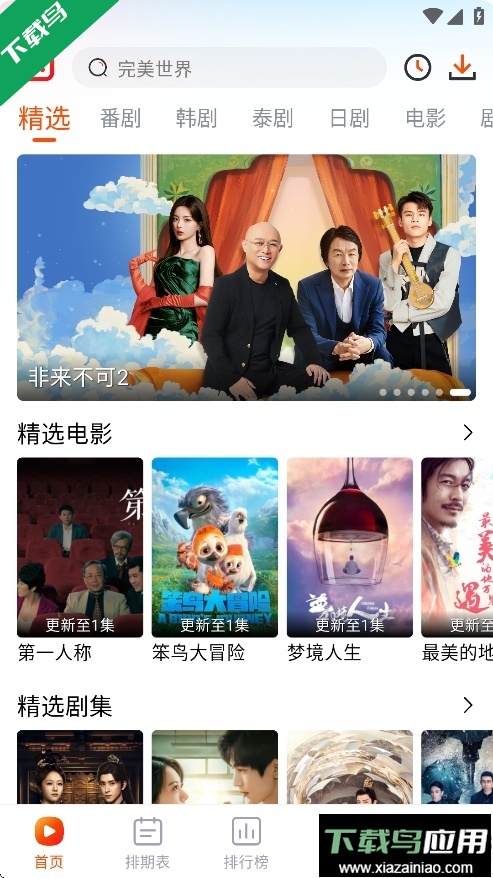 番喜视频追剧app免费版下载最新版截图2