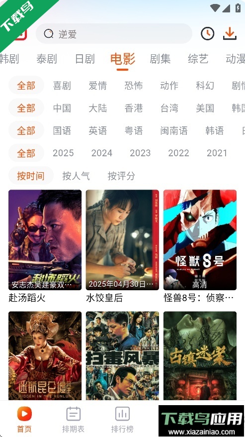 番喜视频追剧app免费版下载最新版截图4