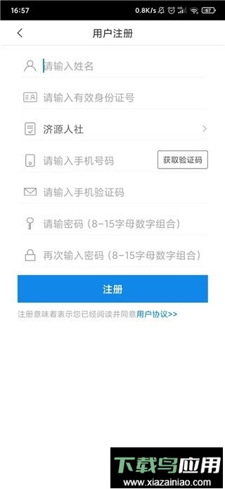 济源智慧人社官方版最新版截图2