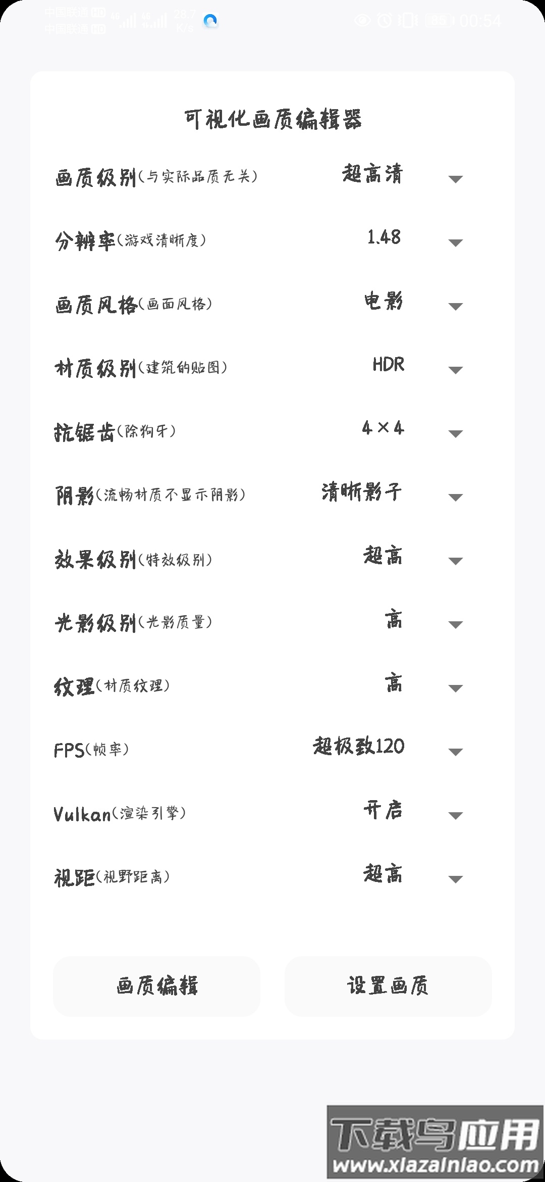 画质云助手app截图1