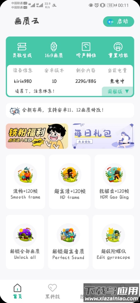 画质云助手app截图2