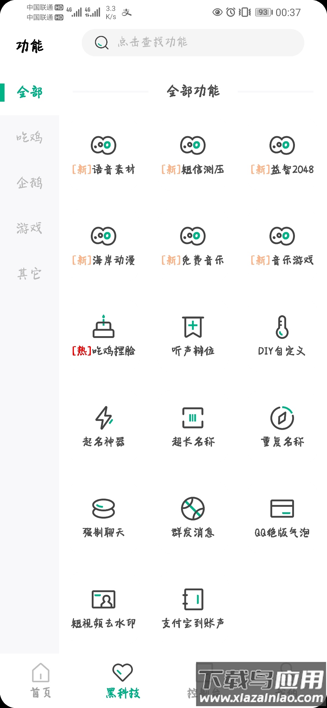 画质云助手app截图3