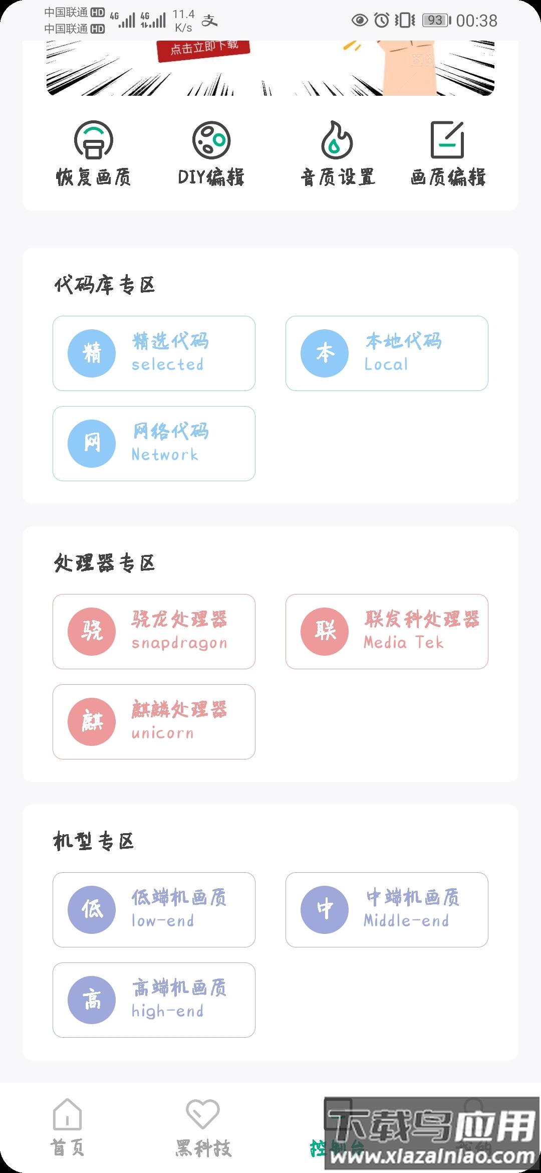 画质云助手app截图4