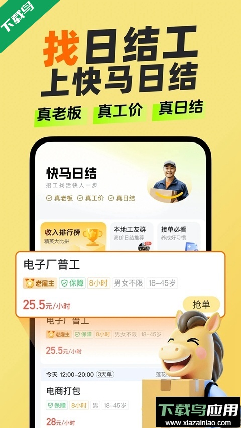 快马日结app官方版下载最新版截图1