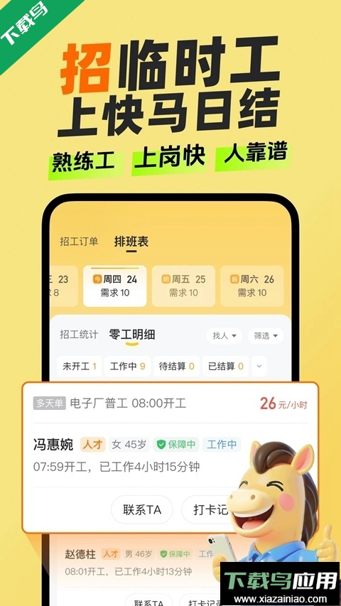 快马日结app官方版下载最新版截图3