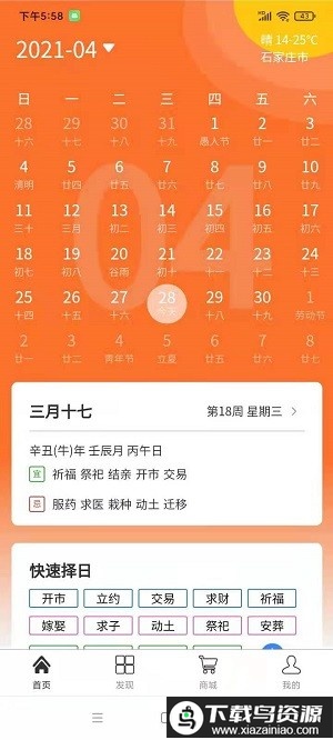既说万年历手机版最新版截图1