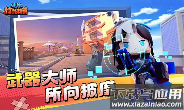 迷你枪战精英九游版下载2023截图4