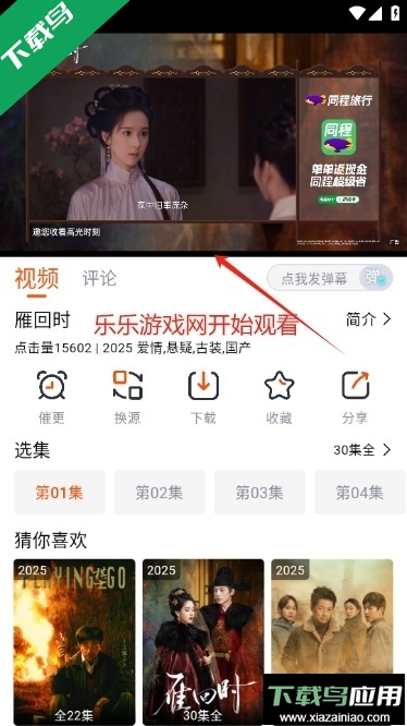 番喜视频官方正版追剧软件下载安装截图