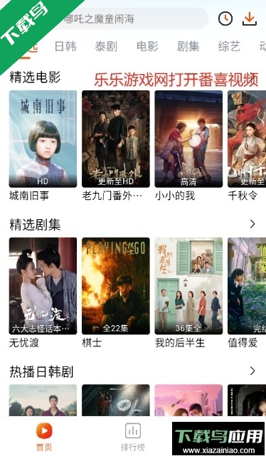 番喜视频官方正版追剧软件下载安装截图