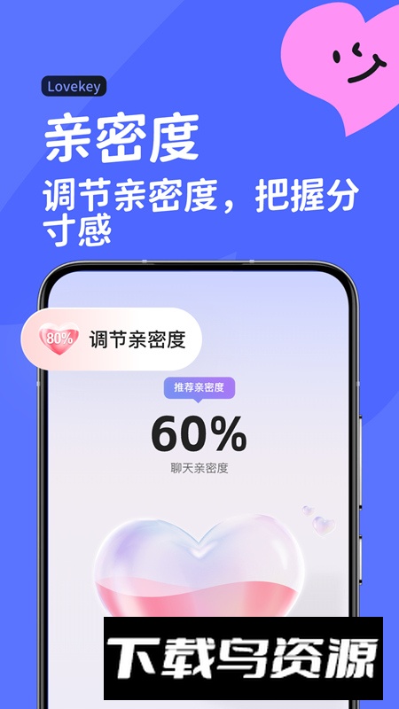 Lovekey聊天官方版截图1