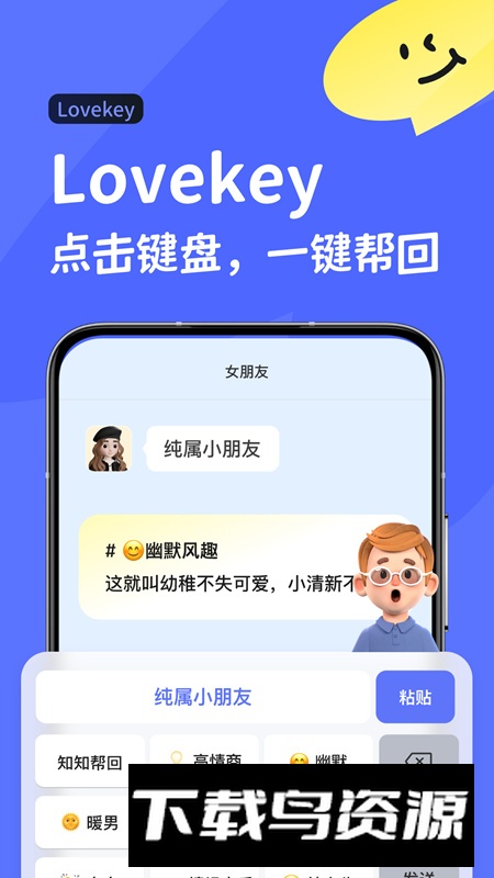Lovekey聊天官方版截图2