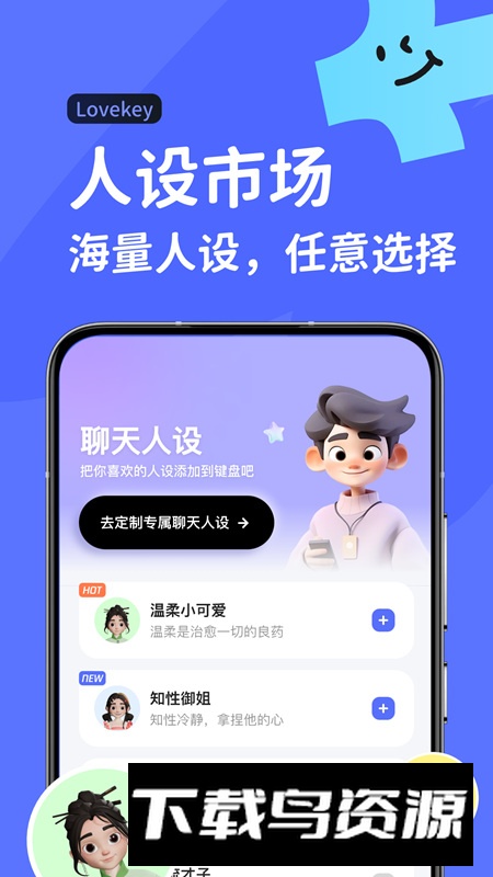 Lovekey聊天官方版截图3
