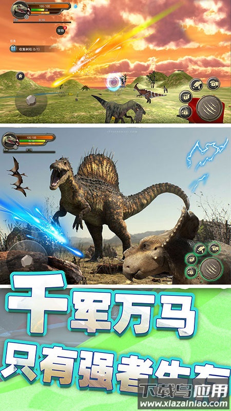 恐龙岛荒野生存最新版截图2