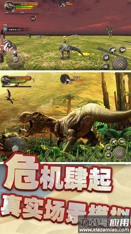 恐龙岛荒野生存最新版截图4