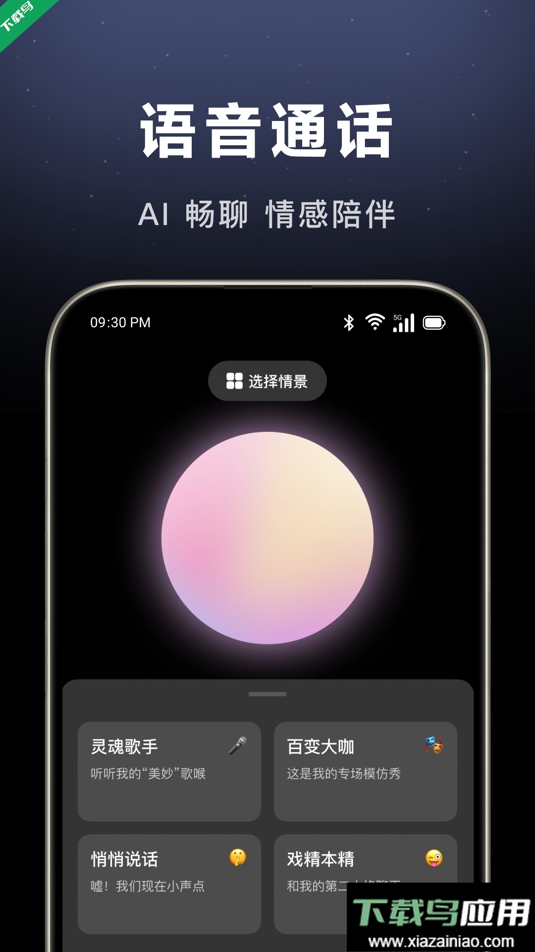 抖音豆包app手机版2025截图3