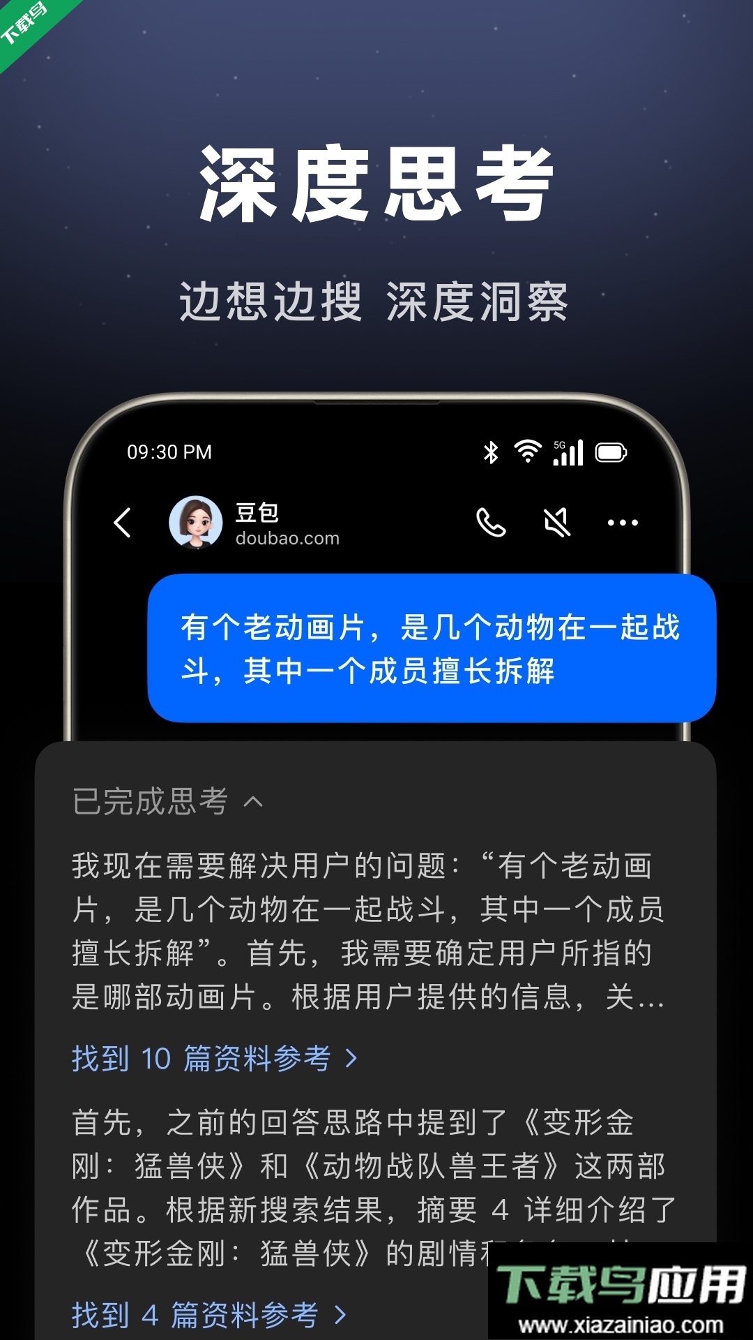 抖音豆包app手机版2025截图4
