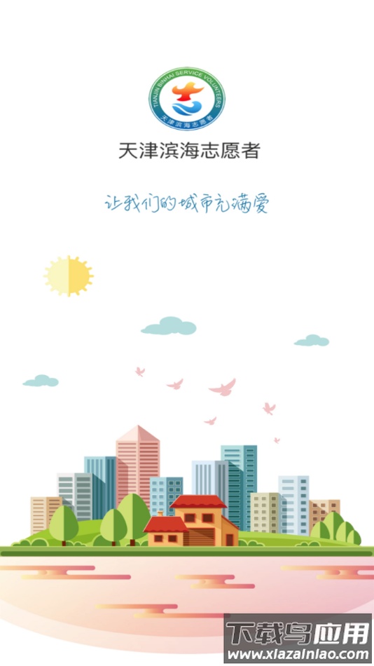 志愿滨海app最新版截图1