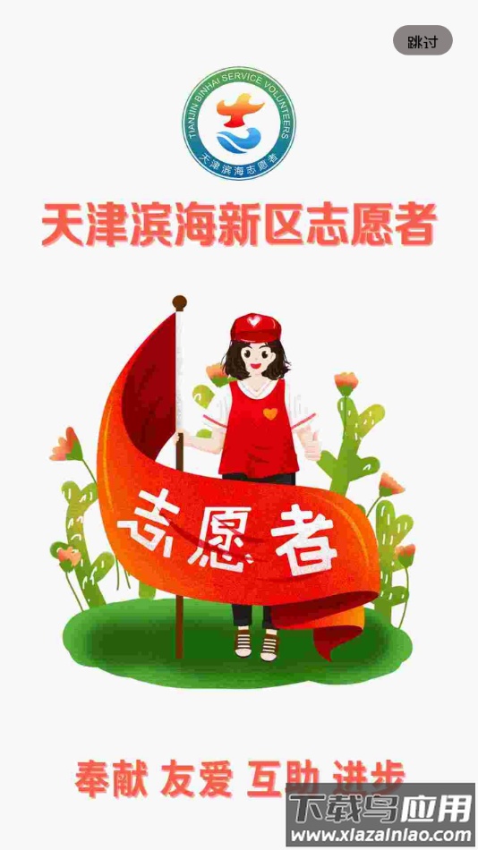 志愿滨海app最新版截图2