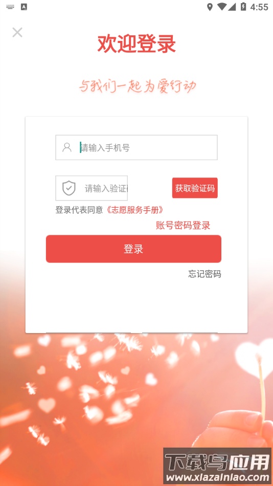 志愿滨海app最新版截图3