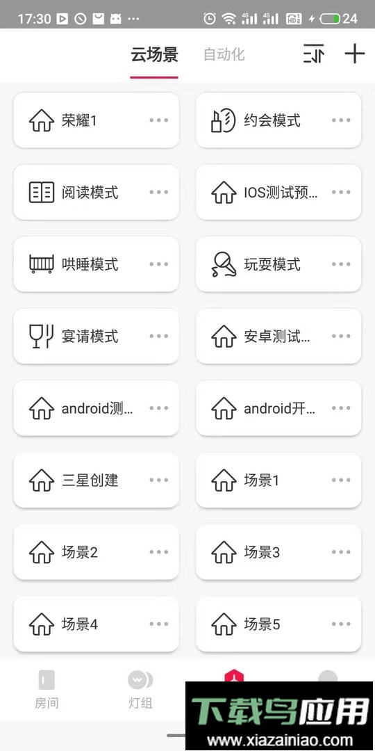 L-Home智能家居软件最新版截图2