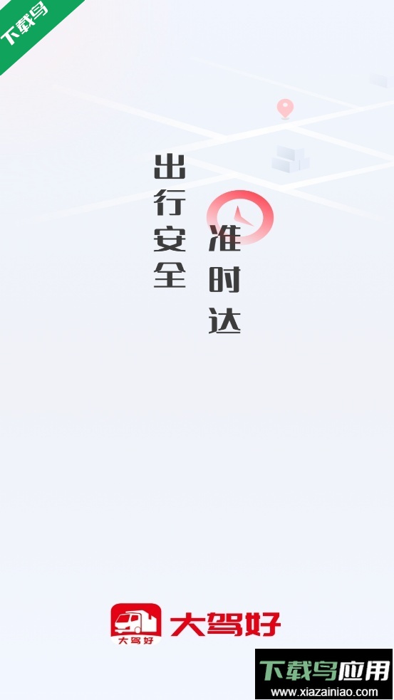 极兔司机大驾好app下载最新版截图1