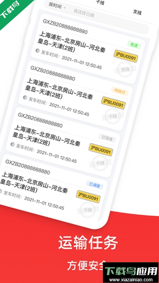 极兔司机大驾好app下载最新版截图3