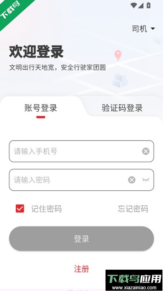 极兔司机大驾好app下载最新版截图4