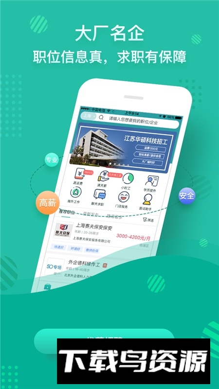 优蓝招聘商家版客户端最新版截图2