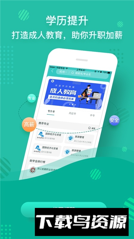 优蓝招聘商家版客户端最新版截图3